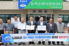 남해군, 퇴·액비 유통협의체 협약식 개최