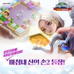 모두의마블, 신규맵 신의손2 업데이트 실시