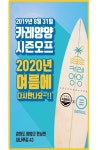 엠와이소울마켓아비꼬 | 아비꼬X배럴 시즌 팝업 스토어 ‘카레양양’, 오는 8월 31일 시즌 오프