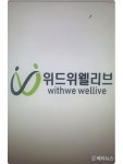 웰리브·디유비유포, 블록체인 기반 근로자 복지 위한 쇼핑몰 구축 나서