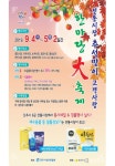 진주시, 전통시장 추석맞이 세일 경품 대축제