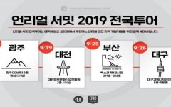 에픽게임즈, 언리얼 서밋 2019 전국 투어 개최
