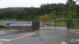 합천군, 9월 3일부터 청와대세트장 차량 전면 통제