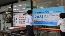창녕군, 복지사각지대 발굴 GS25 동참