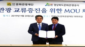 경북문화관광공사, 영호남 문화관광 교류 증진 업무협약 체결