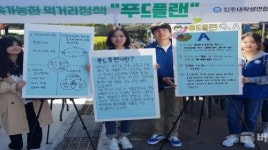 진주시, 대학생연합봉사단 위더스와 푸드플랜 홍보부스 운영