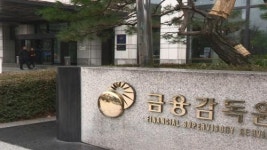 금감원, 삼성전자 등 상장사 220곳에 지정 감사인 사전통지