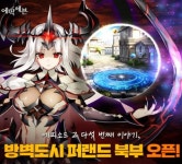 에픽세븐, 신규 스토리 방벽도시 퍼랜드 및 시련의 전당 오픈