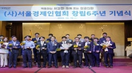 서울경제인협회, 창립 6주년 기념식 성료