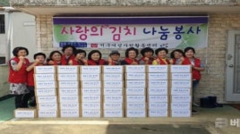 인천 서구, 여성자원활동센터는 매월 사랑의 김치 나누기 행사