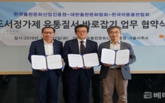 [포토]출판 협회들, 유통질서를 바로잡기 위한 업무 협약식을 개최