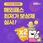 티켓베이 투어마켓, 해외패스 ‘최저가 보상제’ 실시