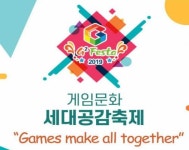 호남 게임문화축제, 제3회 지투페스타 3일간의 대장정 돌입