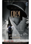 사천에도 11월 방방곡곡 문화공감 공연 뮤지컬 미인 열린다