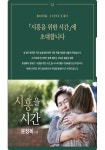 문정복시흥 위원장 오는 24일 ABC행복학습타운서 출판기념회 개최