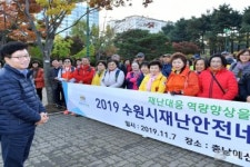 수원시, 재난안전네트워크, 재난대응 역량강화 워크숍
