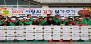 지사면 새마을지도자협의회 사랑의 김장나누기행사 가져