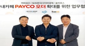 T카페오더_PAYCO | 주문 대기 시간 단축, 페이코 오더 사내 카페 부문 확대