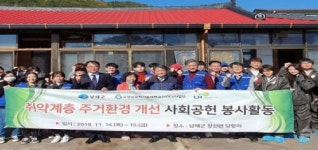 [남해군 브리핑] 마을환경 및 취약계층 주거환경개선 봉사활동 등