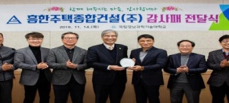 경남과기대-흥한주택종합건설, 지역사회 공헌활동 간담회
