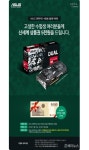 인텍앤컴퍼니, 수험생 대상 ASUS DUAL RX 580 O4G 그래픽카드 프로모션 진행