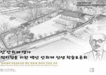의령군, 백산 안희제 선생 학술토론회 개최
