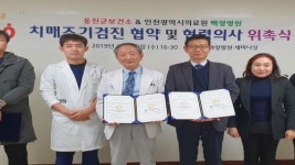 옹진군, 인천의료원 백령병원 치매조기검진사업 업무협약 체결