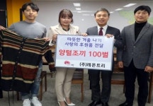 레몬트리, 마음 따뜻한 ‘사랑의 조끼’ 전달