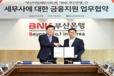 부산은행, 부산지방세무사회와 금융지원 업무협약