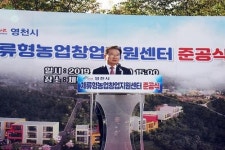 영천시, 2020년 체류형농업창업지원센터 본격 운영