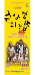 [산청군 브리핑] 뮤지컬 ‘수상한 외갓집’ 산청서 공연 등