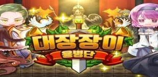 게임펍, 대장장이 용병단 사전등록 실시