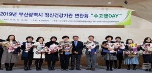 [기장군 브리핑] 郡, 2019년 부산시 정신건강증진사업 분야 최우수 기관 선정