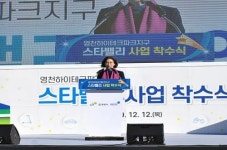 대구경북경제자유구역청, 영천하이테크파크지구 사업 착수