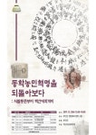 부안군, 20일 ‘동학농민혁명을 되돌아보다’ 학술대회 개최 대표 이미지