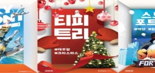 STOVE VR, 크리스마스 시즌 타겟 신규 VR 게임 3종 출시