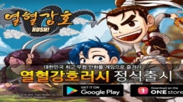 제이콥스튜디오, 열혈강호러시 출시