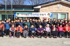 산청소방서, 오부면 내평마을 화재없는 안전마을 조성