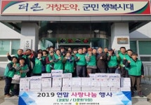 [거창군 브리핑] 웅양면 새마을협의회, 연말 사랑나눔행사 개최 등