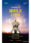 [김해시 브리핑] 市, 제야음악회 및 제야의 종 타종식 등