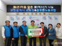 [부산시교육청 브리핑] 부산교육청·공무원노조, 부산연탄은행에 연탄 5000장 기부