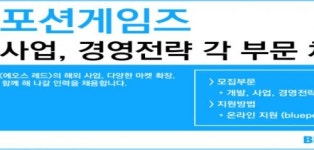 블루포션게임즈, MMORPG 전문가 채용 실시