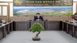 합천군, 제33대 이상헌 부군수 취임