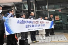 시민단체, 용산구 효창종합사회복지관 각종의혹에 특별감사 촉구