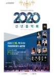[거창군 브리핑] 거창문화재단, 신년음악회 개최 등