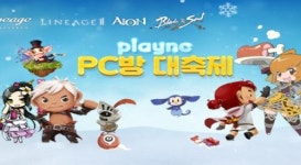 엔씨소프트, plaync PC방 대축제 진행
