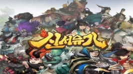 삼본전자-하루엔터테인먼트, 신서유기 사전예약 시작