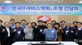 동서발전, 한국IT서비스학회 초청 4차 산업혁명 간담회 개최