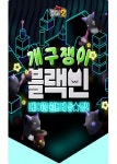 메이플스토리2, 신규 던전 우당탕 블랙빈 놀이터 업데이트 실시