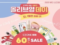 CJ올리브영, 2020년 뷰티 유망주 망라하는 올리브영데이 실시